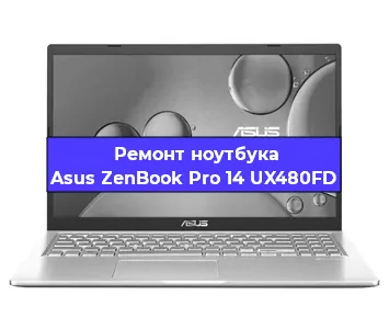 Замена южного моста на ноутбуке Asus ZenBook Pro 14 UX480FD в Екатеринбурге